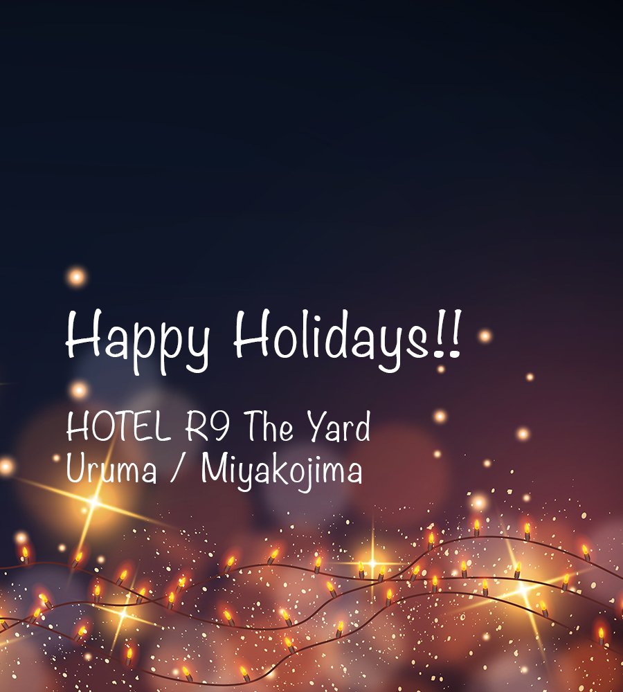 【 HOTEL R9 The Yard うるま／宮古島 】クリスマス・年越しイベントのお知らせ