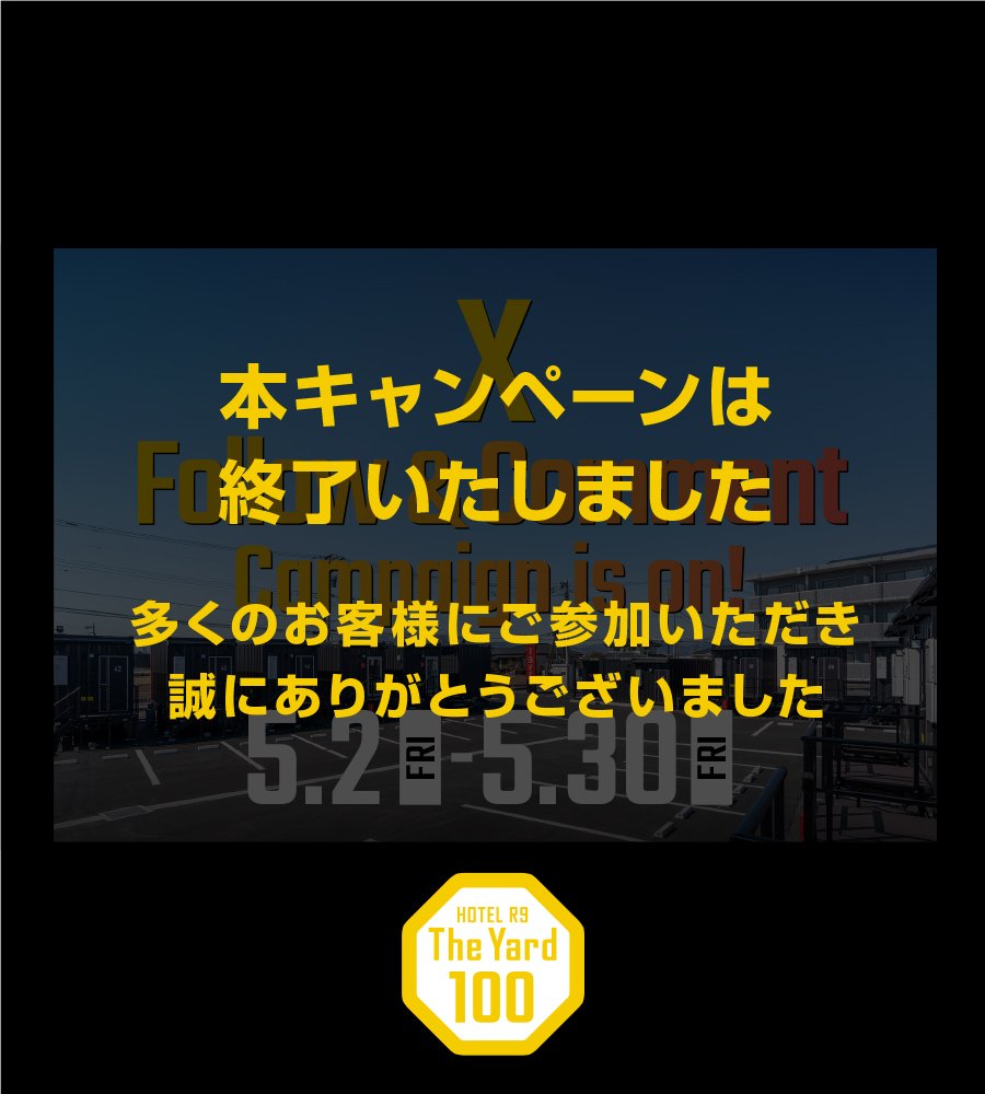 【終了】 X フォロー＆コメントキャンペーン スタート！