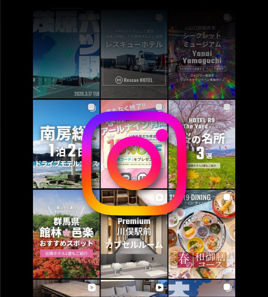 【R9 HOTELS GROUP】公式Instagramのご案内