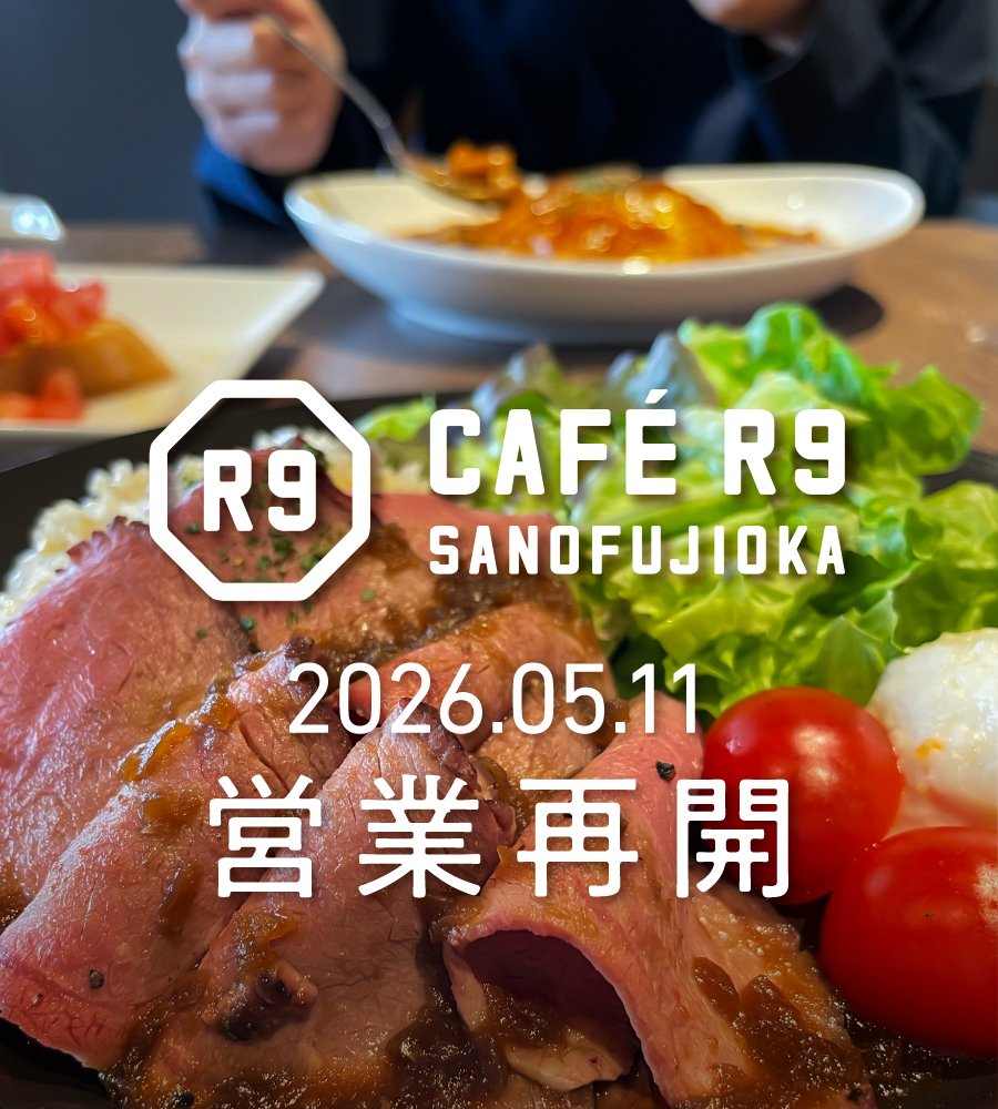  【CAFÉ R9 SANOFUJIOKA】営業再開のお知らせ