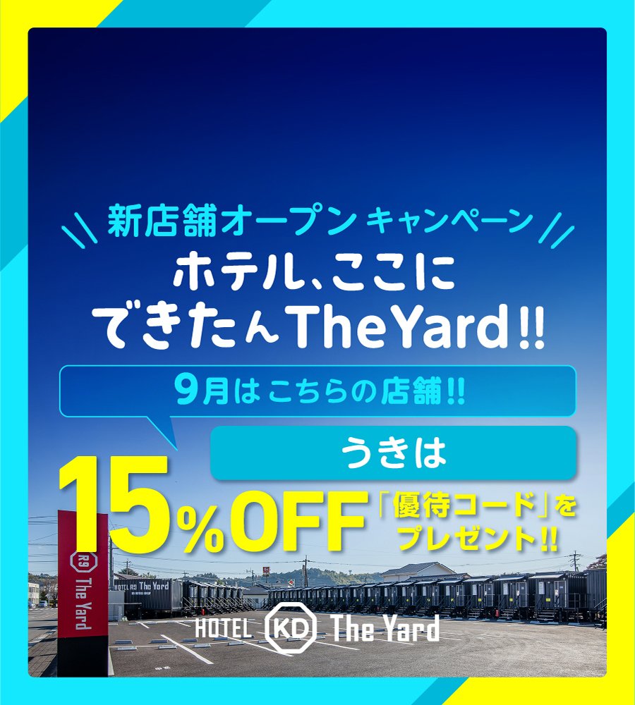 【9/18スタート‼】新店舗オープンキャンペーン【The Yard うきは】