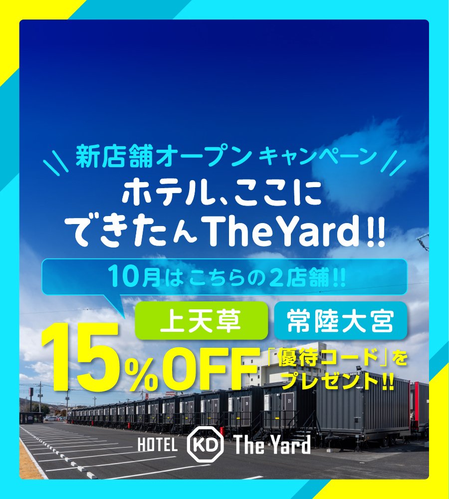 【上天草実施中！】新店舗オープンキャンペーン