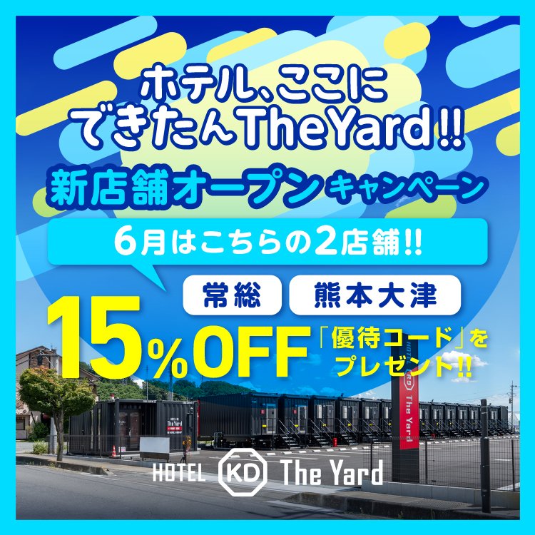 ホテルここにできたんThe Yard