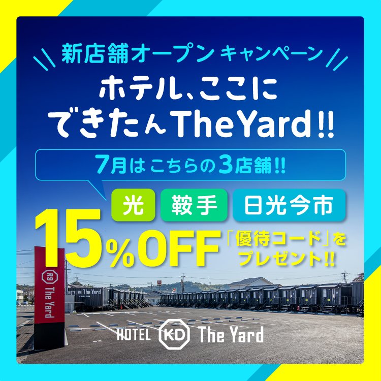 ホテル ここにできたんThe Yard!!