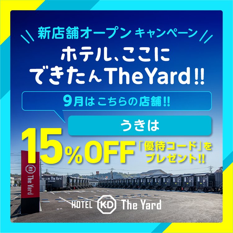 新店舗記念キャンペーン