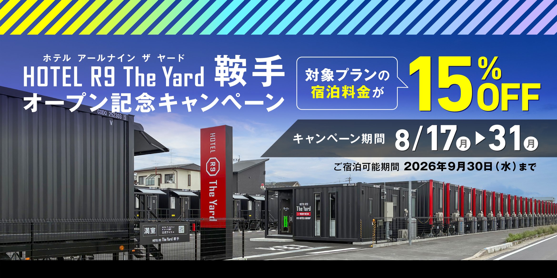 鞍手オープン記念キャンペーン