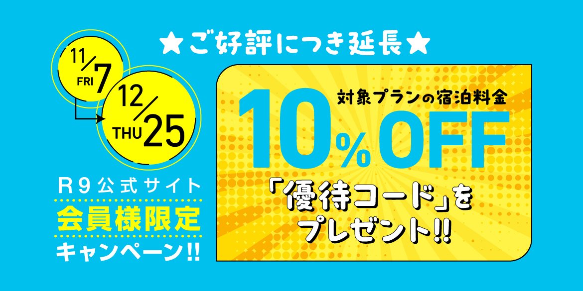 HOTEL R9 Premium 川俣駅前